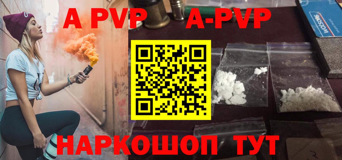 APVP Crystall  Вход с VPN  Шуя  APVP Crystall 