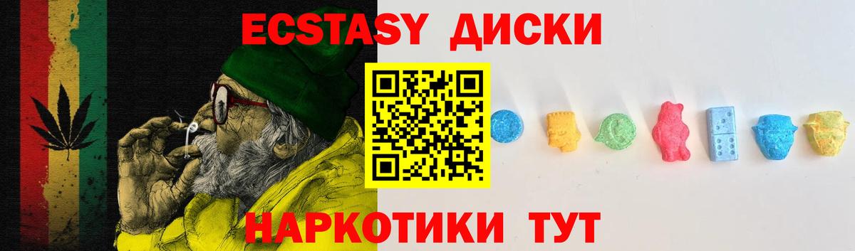 Ecstasy диски Шуя