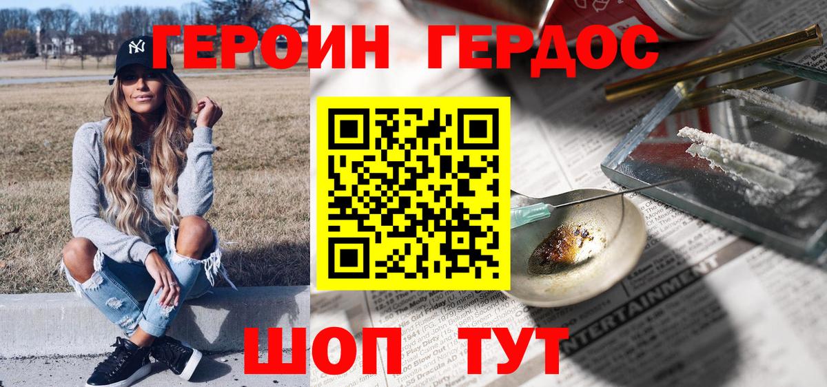 Героин VHQ  Вход с VPN  ГЕРОИН  Шуя 