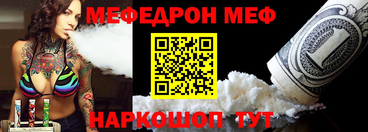 Меф  Шуя